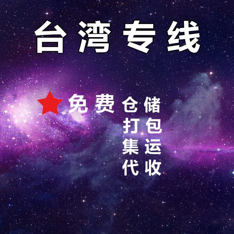 寵物藥寄臺灣用什么快遞？原始圖片3