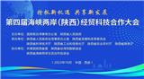 西安國盛激光積極參與第四屆海峽兩岸經貿科技合作大會新材料對接會