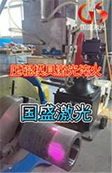 壓輥模具激光淬火技術(shù)