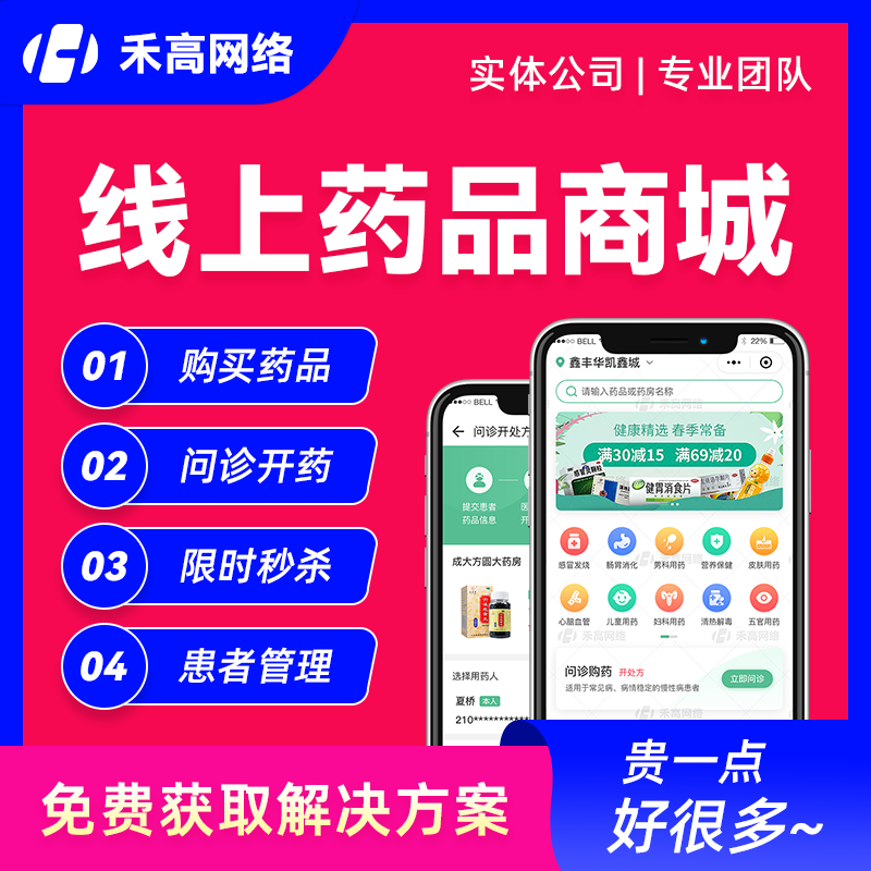 线上药店小程序|药品商城|线上购药系统开发