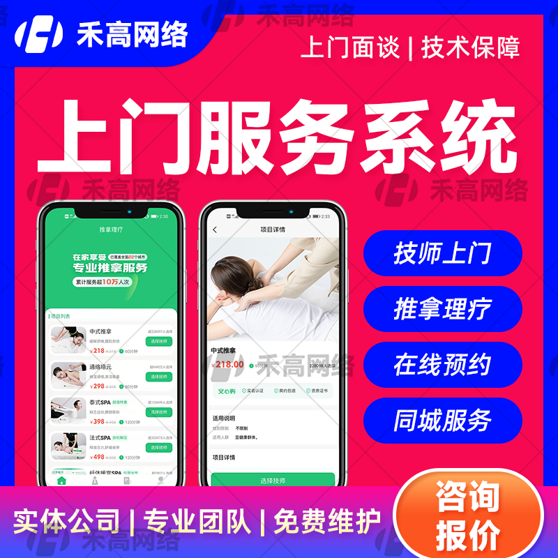 上門服務小程序|東鄰到家系統|上門服務平臺系統具備哪些功能？