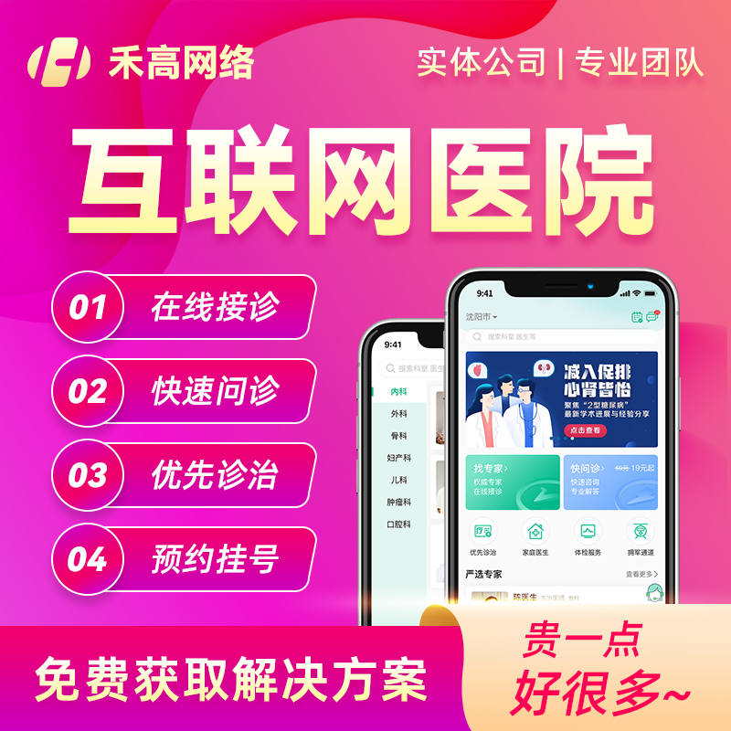 互联网医院系统|互联网医院源码开发|线上医疗功能