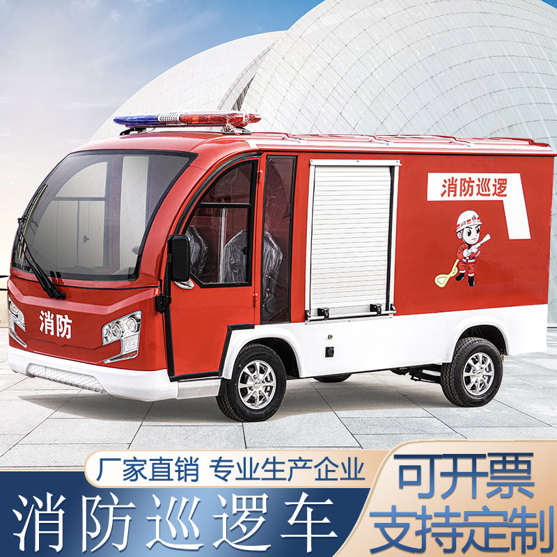 歐羅威電動(dòng)微型消防車社區(qū)電動(dòng)消防巡邏車 救火救援應(yīng)急車