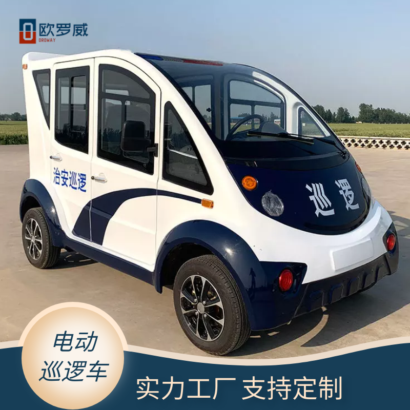歐羅威新款全封閉巡邏車(chē)旅游景區(qū)觀光車(chē)物業(yè)保安城管巡邏車(chē)