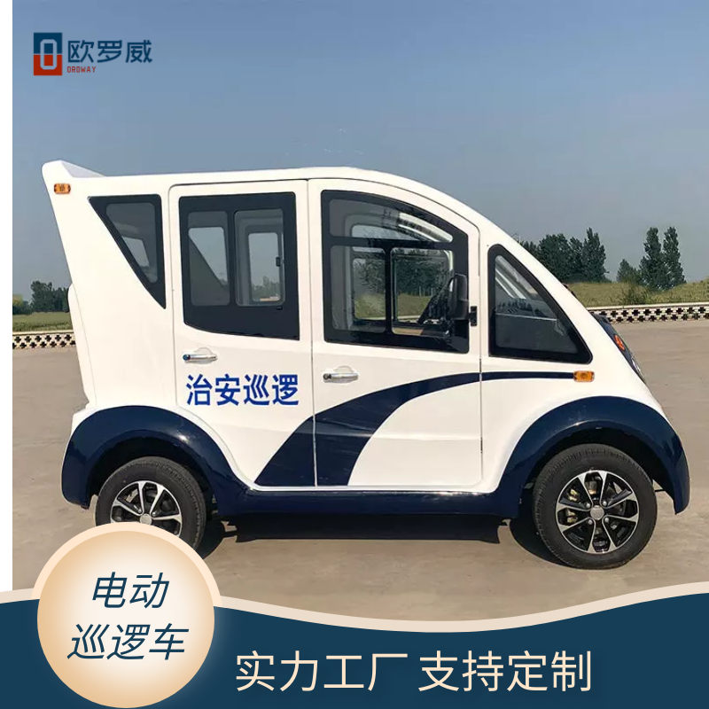歐羅威新款全封閉巡邏車(chē)旅游景區(qū)觀光車(chē)物業(yè)保安城管巡邏車(chē)