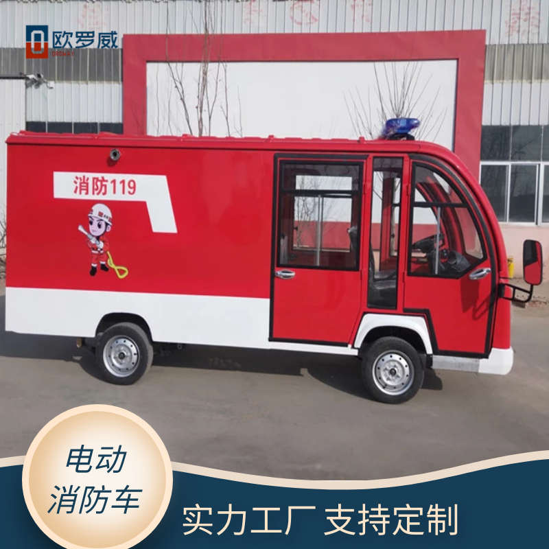 歐羅威應(yīng)急救援消防灑水車 高噴射消防車 園區(qū)巡邏消防車支持定制原始圖片3