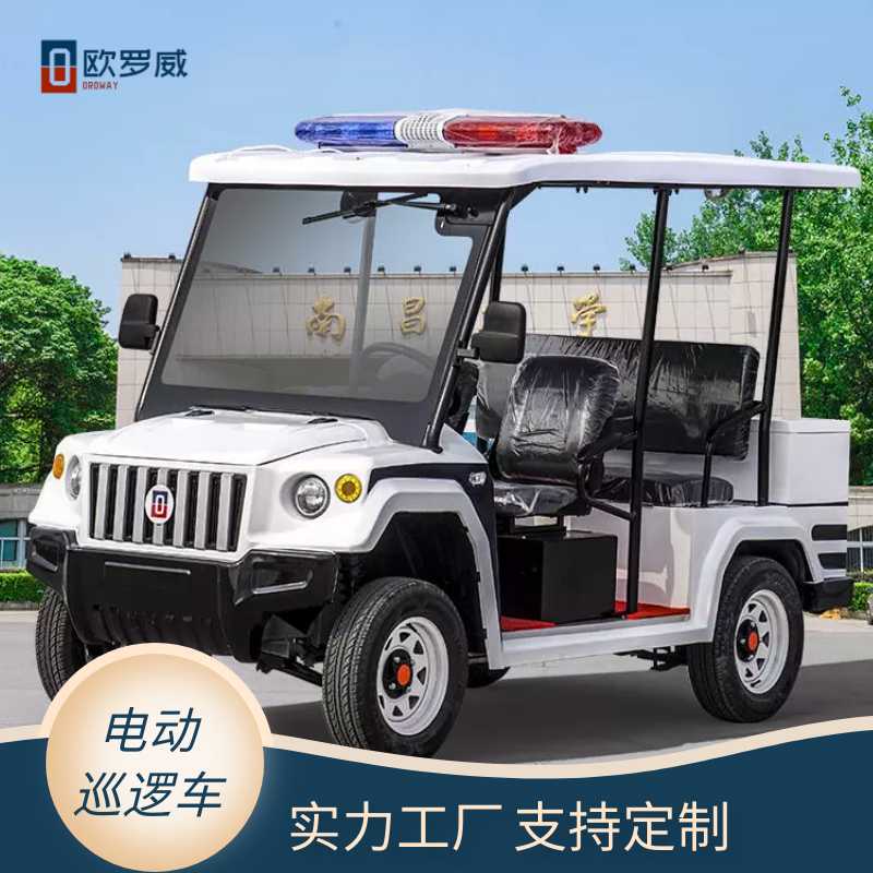 歐羅威電動(dòng)巡邏車 景區(qū)小區(qū)物業(yè)治安巡邏代步車五座八座巡邏車