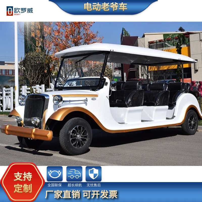 歐羅威四輪復(fù)古式電動(dòng)老爺車8-11座酒店樓盤看房接待旅游景區(qū)觀光車