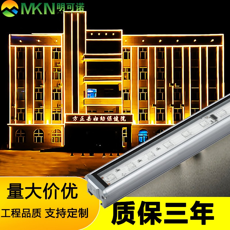 南寧戶外全彩樓體輪廓燈dmx512洗墻燈明可諾街道亮化線條燈