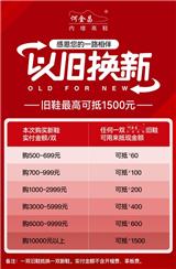 以舊換新  7月盛典