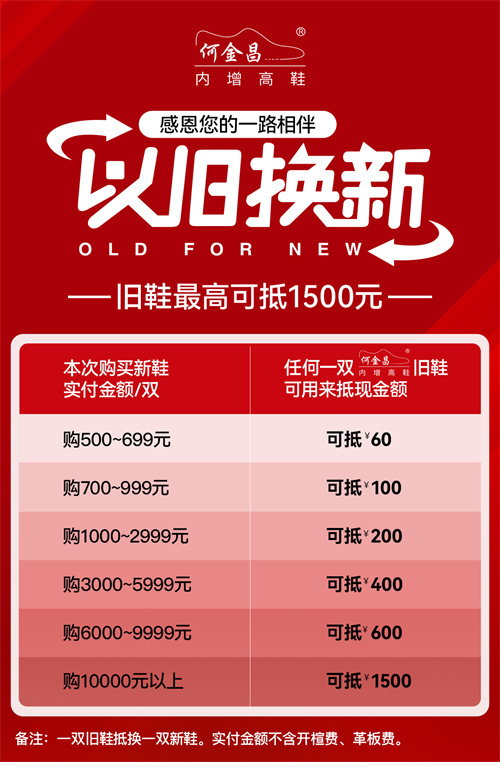 抵扣1500元！以旧换新超优惠