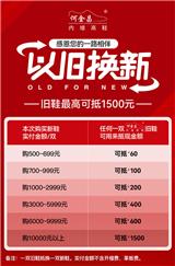 簡單的以舊換新 品牌感恩回饋