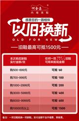 以舊換新  舊鞋變新鞋