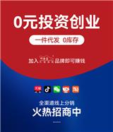 0加盟費一件代發！何金昌線上分銷火熱進行中......
