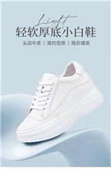 赫升內增高時尚潮流厚底小白鞋