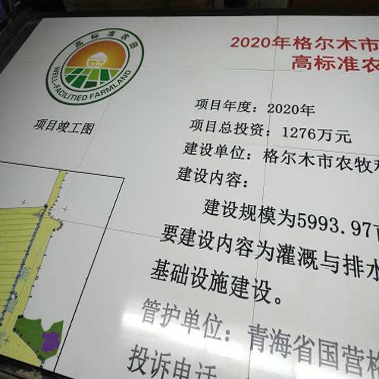  高標準基本農田建設瓷磚竣工牌