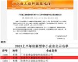 喜報｜東莞市天賽塑膠機械有限公司通過“創新型中小企業”認定