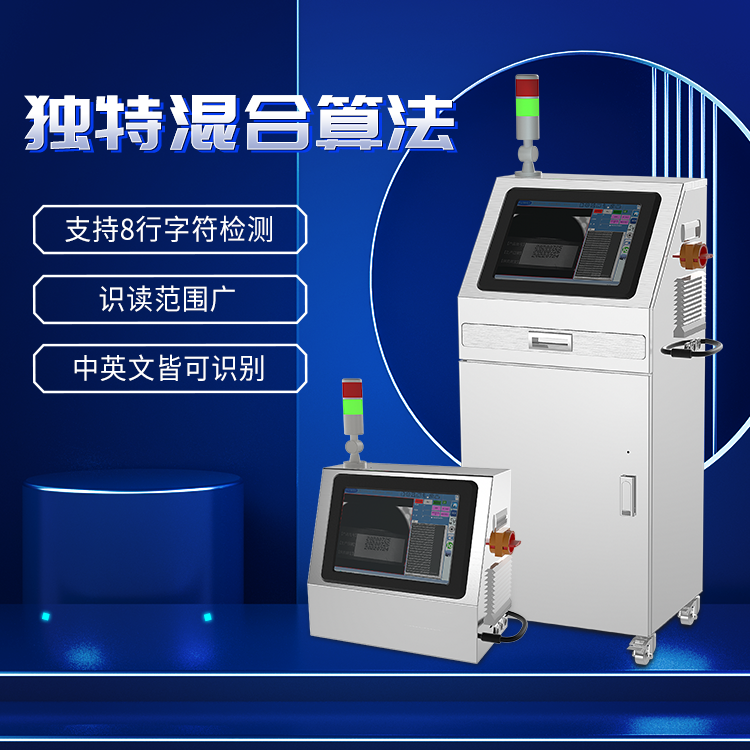 供應富唯智能FV-OCR200包裝袋生產日期噴碼OCR字符檢測設備