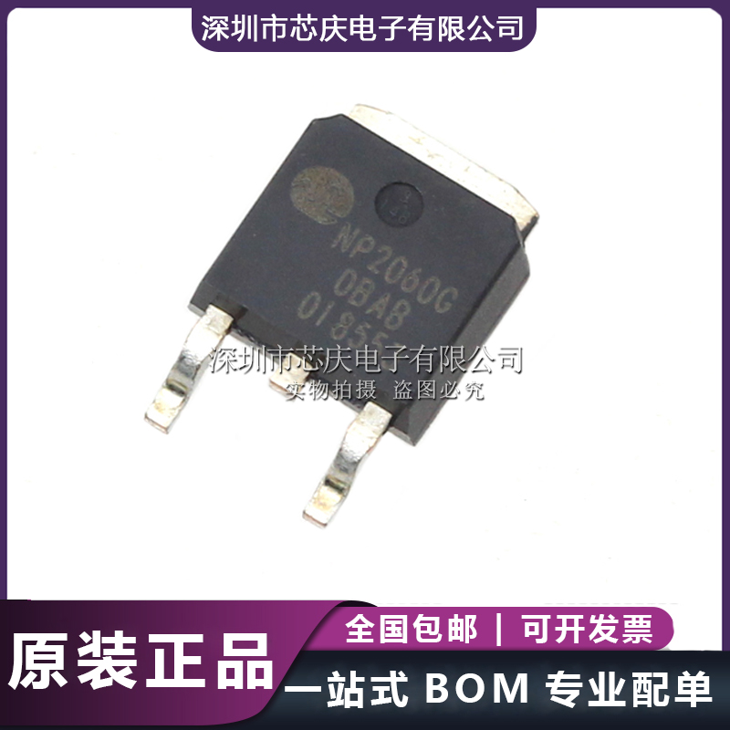 NP2060G N沟道场效应MOS管 20A/60V 内阻3.9毫欧 TO-252