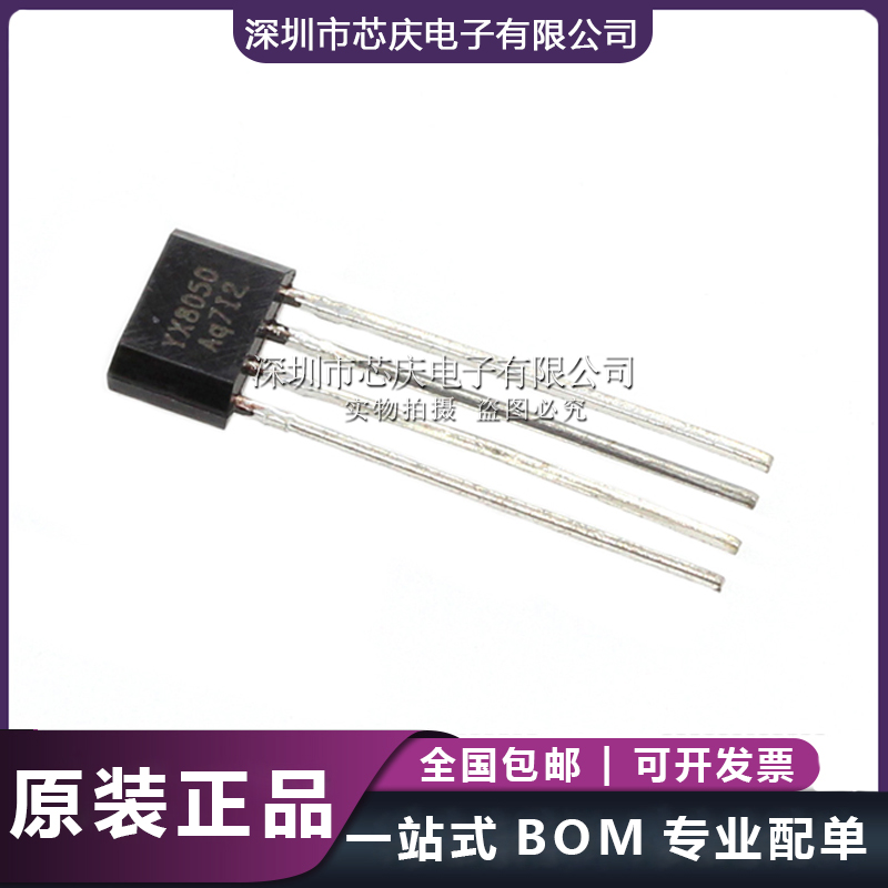 YX8050 TO-94 太陽能LED草坪燈升壓控制驅動IC