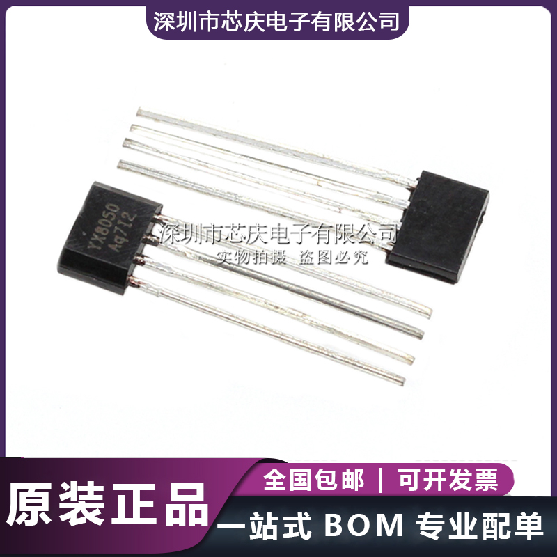 YX8050 TO-94 太陽能LED草坪燈升壓控制驅動IC