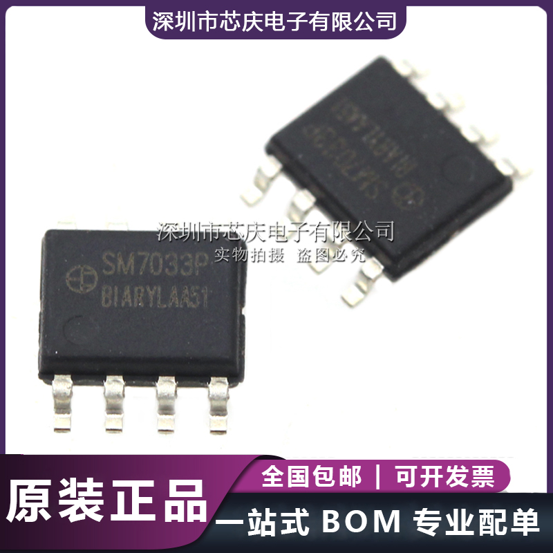 SM7033P非隔離恒壓AC-DC電源IC芯片 藍牙/WIFI模組方案
