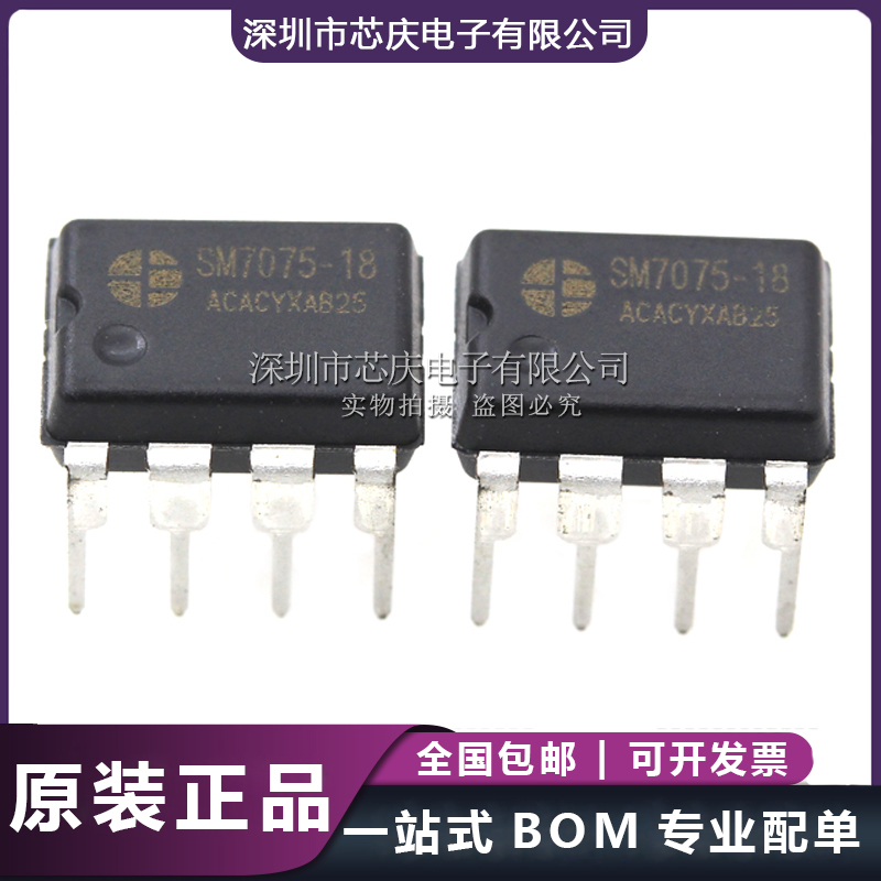 SM7075-18 AC/DC PWM非隔离18V恒压小家电功率开关电源管理IC