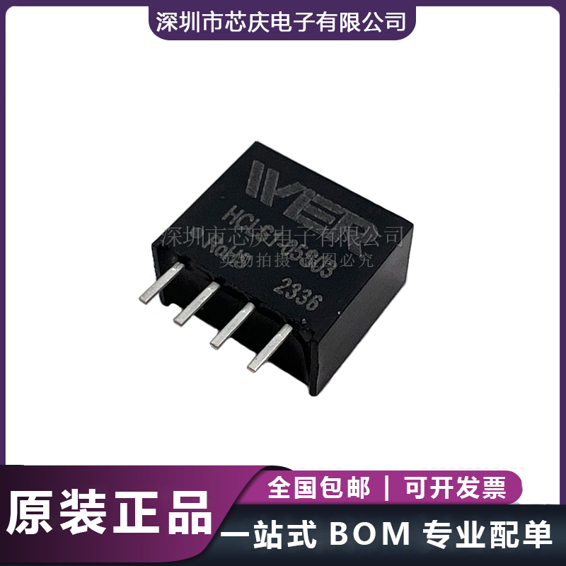 HCLS1-05S03替換B0503S-1WR3 5V轉3.3V/303mA隔離DC- DC電源模塊