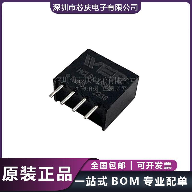 HCLS1-15S05替換B1505S-1WR3 15V轉(zhuǎn)5V/200mA隔離DC-DC電源模塊