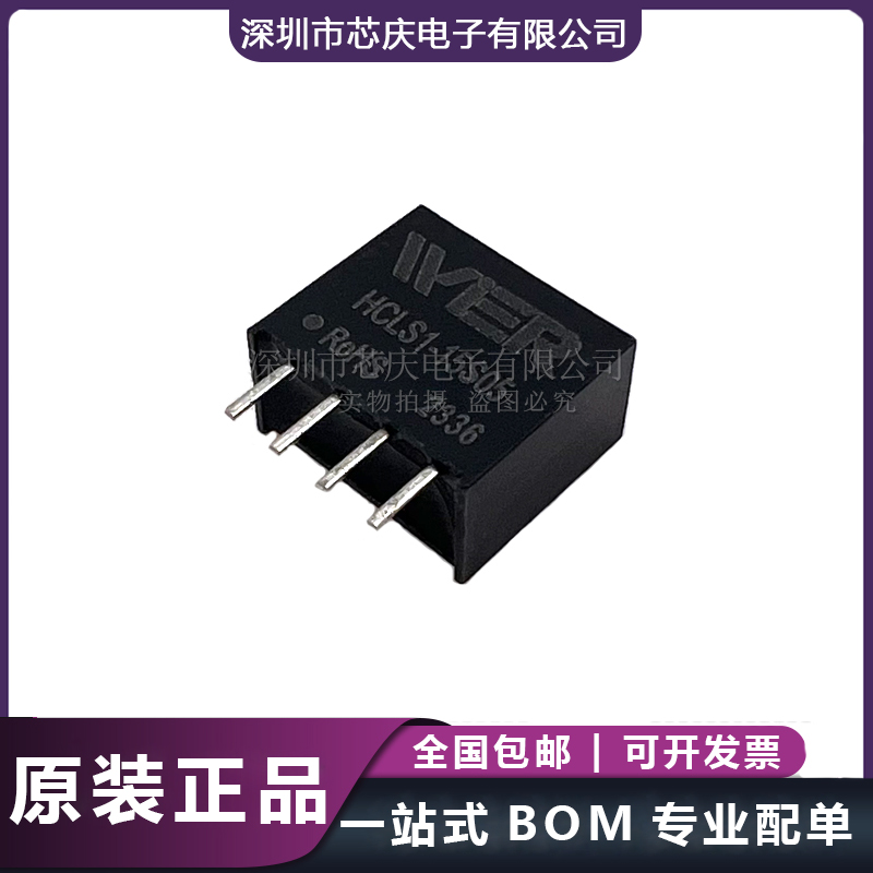 HCLS1-15S05替換B1505S-1WR3 15V轉(zhuǎn)5V/200mA隔離DC-DC電源模塊