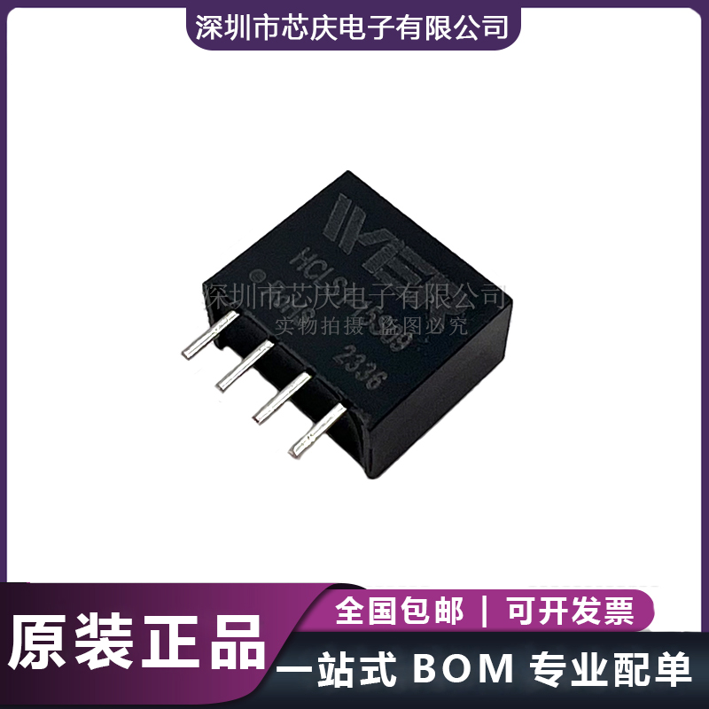 HCLS1-15S05替換B1505S-1WR3 15V轉(zhuǎn)5V/200mA隔離DC-DC電源模塊