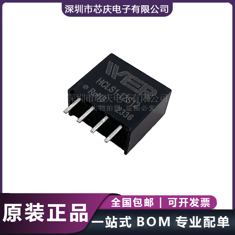 HCLS1-12S12替換B1212S-1WR3 12V轉(zhuǎn)12V/84mA隔離DC-DC電源模塊