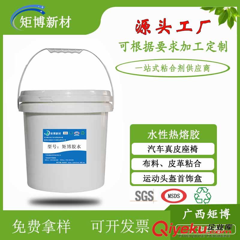 箱包水性熱熔膠包裝用品水性熱熔膠音響熱壓貼合膠水