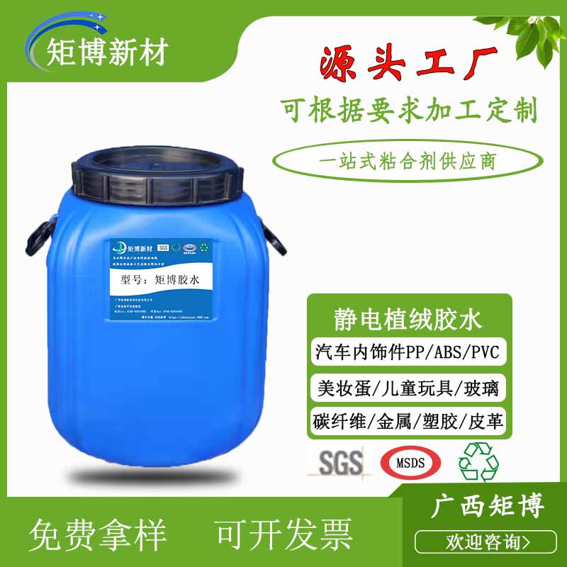 PVC植絨膠水PVC粘接膠水pp植絨膠水塑料膠水