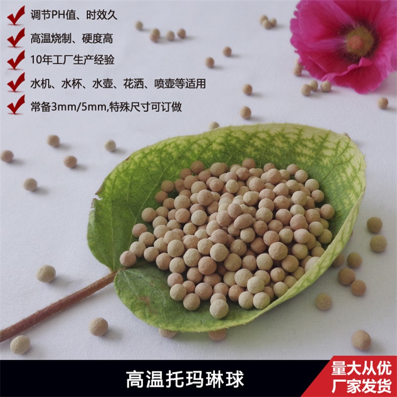 騰翔高溫托瑪琳球托瑪琳球堿性球、電氣石球調(diào)節(jié)PH值