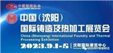 【企業(yè)新聞】鴻宇科技高國平總經(jīng)理受邀“鑄造行業(yè)發(fā)展高峰論壇”精彩分享