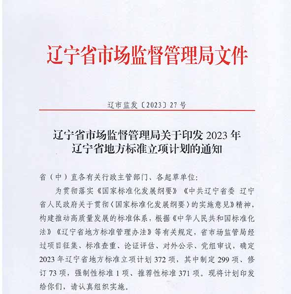 【企業(yè)新聞】鴻宇科技兩項(xiàng)省級(jí)地方標(biāo)準(zhǔn)獲批立項(xiàng)