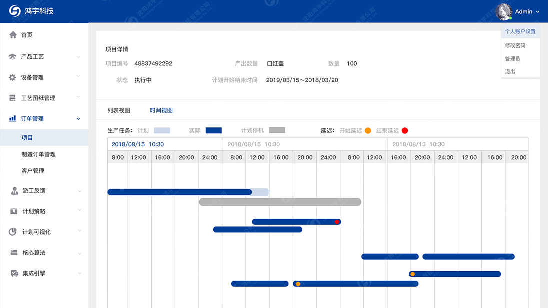 APS高级计划和排程系统