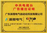 瀛楷電氣——母線槽專家——央視展播品牌