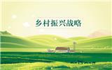 陜西西安咸陽(yáng)鄉(xiāng)村振興項(xiàng)目，農(nóng)業(yè)產(chǎn)業(yè)園，鄉(xiāng)村三產(chǎn)融合園