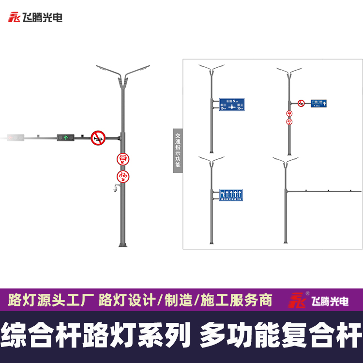 智慧路燈 多功能綜合桿