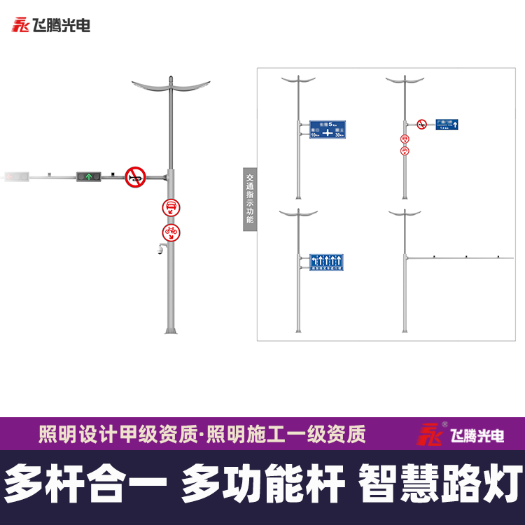 智慧共杆 智慧城市路灯多杆合一 