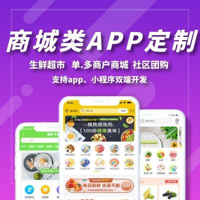 电商商城小程序拼团二级分销APP定制开发模板搭建源码交付