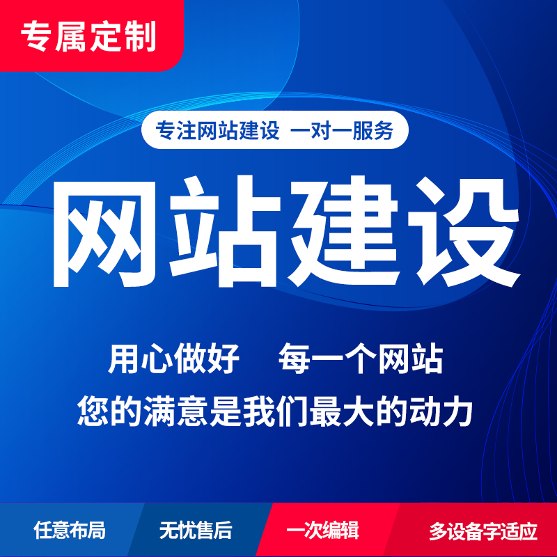 网站建设制作全包公司企业手机外贸设计网页制作开发仿站