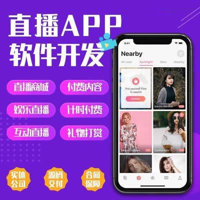 直播带货app开发源码成品搭建短视频分销系统定制开发