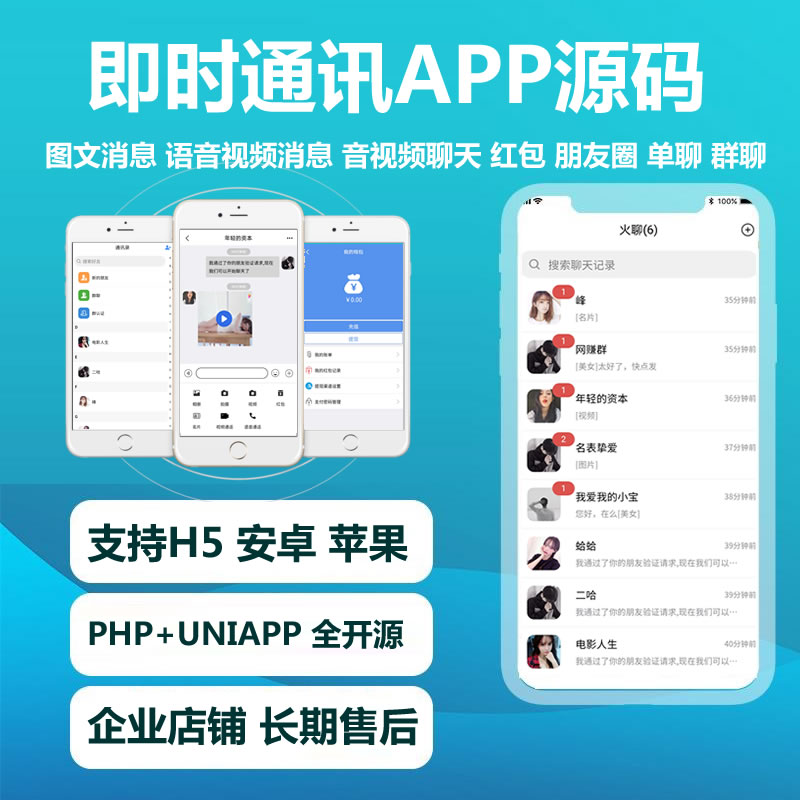 im即时通讯聊天app定制开发制作语音视频转账app软件源码搭建