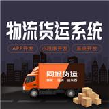 拉貨搬家小程序在線預約司機師傅下單貨運配送APP系統H5源碼開發
