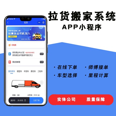 app开发打车顺风车代驾约车货运拼车出行APP开发制作搭建定做