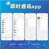 im即時通訊私聊群聊朋友圈社交視頻聊天語音交友app開發源碼系統