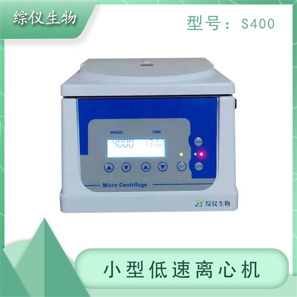 综仪美容专用低速离心机S400